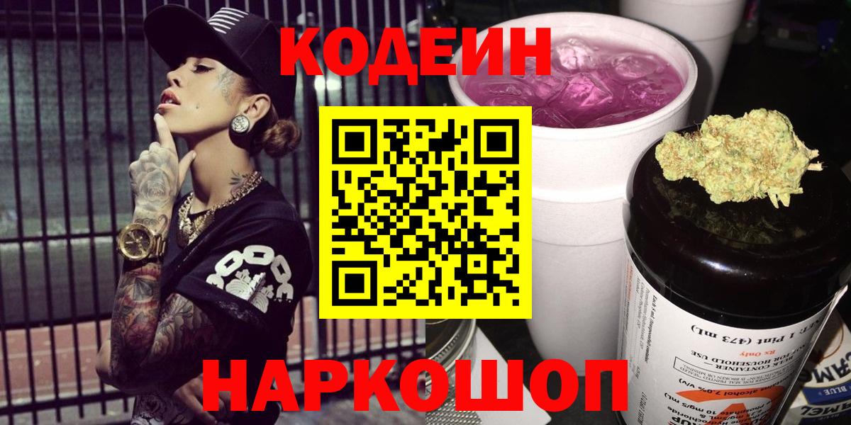 Codein Purple Drank Майкоп