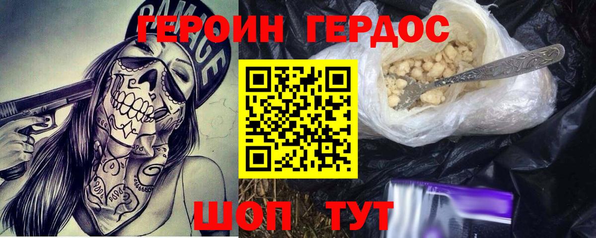 ГЕРОИН белый Майкоп