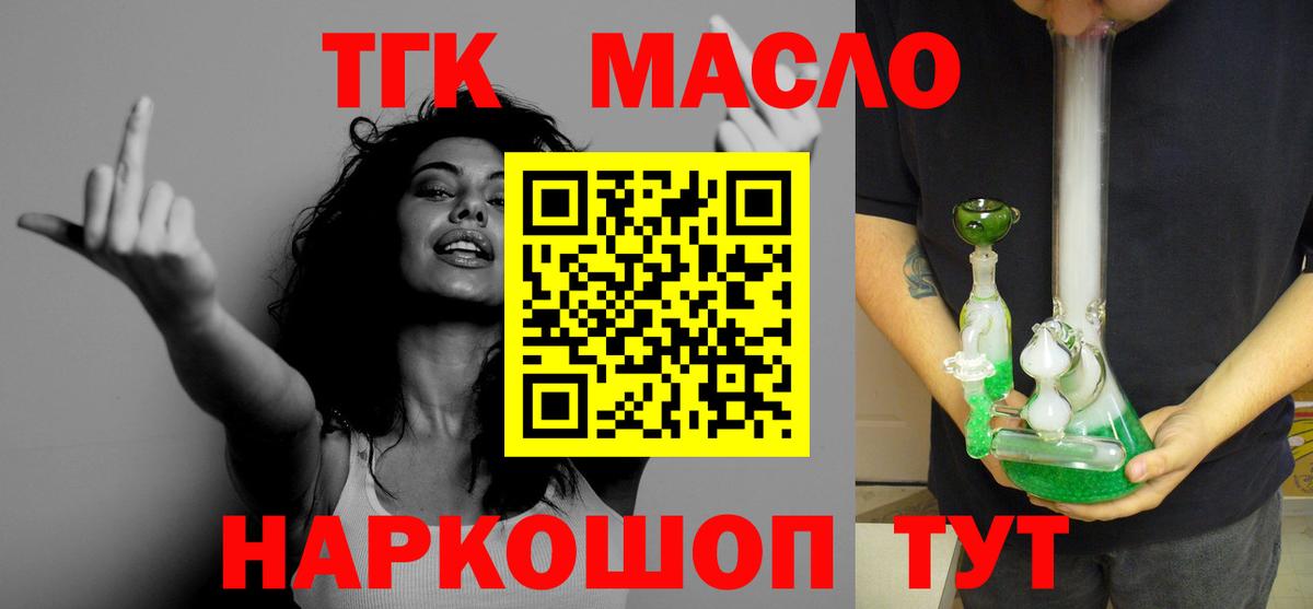 ТГК концентрат  Вход с VPN  Майкоп 